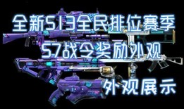 逆战最新战令爆料在哪,揭秘全新内容与玩法，敬请期待！