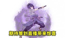 须佐佐助技能最新爆料,神秘力量觉醒，战力再升级！