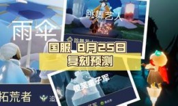 复刻最新爆料光遇,探寻神秘新世界与经典元素再现