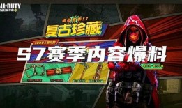 cod 最新赛季爆料,全新战场与角色，战火再燃！